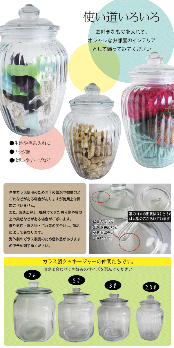 アンティーク風 ガラス製 クッキージャー 2.3L SSサイズ 専用パッキン