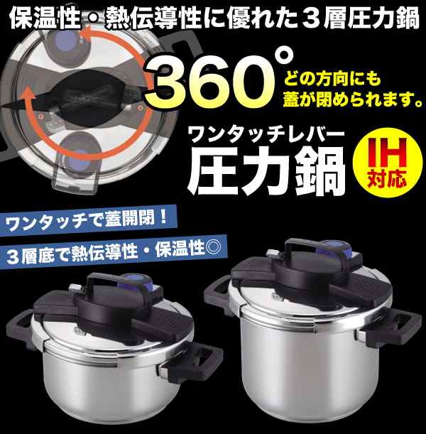 IH対応 ステンレス 両手 圧力鍋 4.0L 7合炊 360度回転ワンタッチレバー