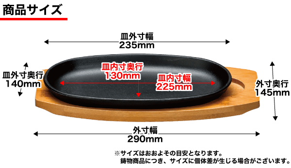 ステーキ皿 ［鉄鋳物］IHにも対応 小判ステーキ皿 ２枚組セット 敷板