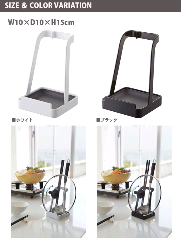 お玉＆鍋ふた スタンド タワー tower ブックスタンド タブレット 鍋