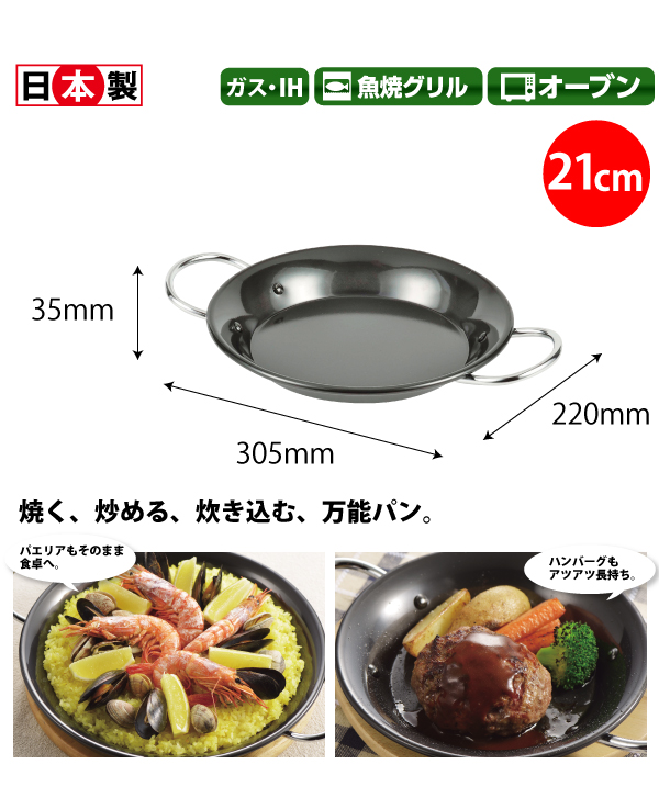 日本製 魚焼きグリルで使える ラクッキング 鉄製 ラウンドパン 21cm 