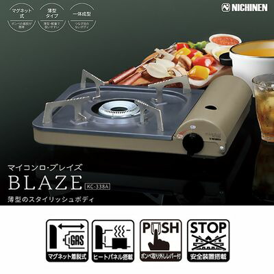 ニチネン マイコンロ・ブレイズ 卓上 カセット コンロ 薄型 タイプ