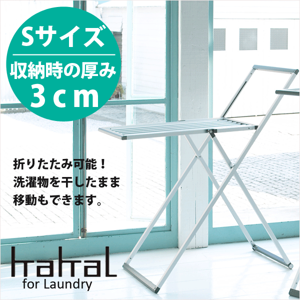 【送料無料】 kakal ランドリースタンド S スリムタイプ (マグネット折りたたみ式 コンパクト 室内物干し台) sekisui セキスイ カカル ものほし)の通販は