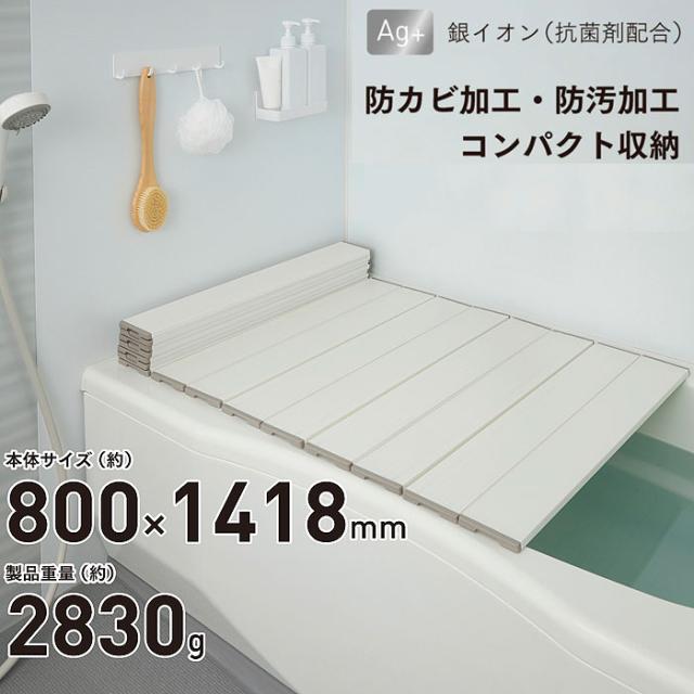 Ag 抗菌加工 折りたたみ 風呂蓋 ＡＧスリム 収納フロフタ W14 W-14 （80ｘ140cm用）サイズ ホワイト モカ 防汚仕様 Ag 抗菌加工 防カビ加工 防汚加工 スリム コンパクト 折りたたみ式 風呂ふた 風呂フタ ミエ産業 フロフタ バス 湯船 お風呂 ふた カバーの通販は 4,922円