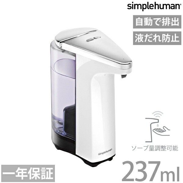 【1年保証】【送料無料】simplehuman シンプルヒューマン センサーポンプ ホワイト ボトル 液体 石けん 洗剤 詰め替え 容器 キッチン ソ