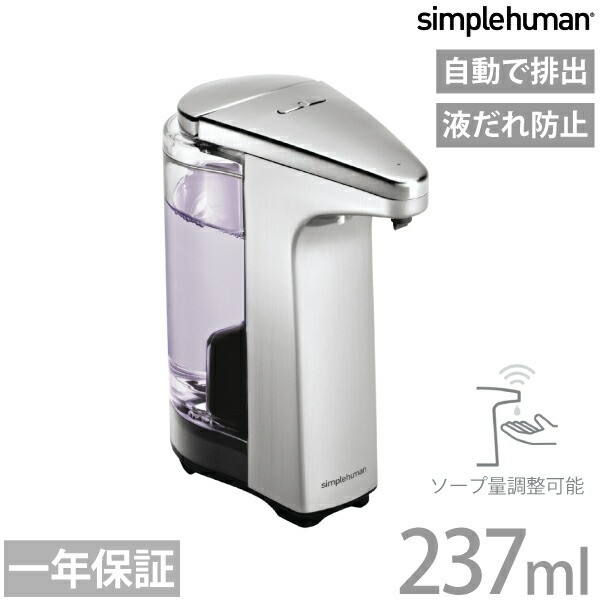 【1年保証】【送料無料】simplehuman シンプルヒューマン センサーポンプ シルバー ボトル 液体 石けん 洗剤 詰め替え 容器 キッチン ソ