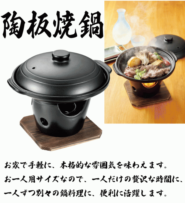 料理の美味しさが引き立つ 陶器製 陶板焼 コンロ付きセット 一人用 コンロ 木台付き セット 和ごころ懐石 固形燃料対応 固形燃料用 卓上鍋 両手鍋  土鍋 陶板焼き 鍋 一人サイズ 本格的 和ごころ 懐石 陶器の通販はau PAY マーケット - グットライフショップ | au PAY ...