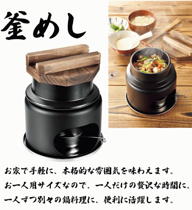 料理の美味しさが引き立つ陶器製 1合炊き 釜めし コンロ付きセット 一人用 コンロ セット 和ごころ懐石 固形燃料25g専用 固形燃料対応  卓の通販はau PAY マーケット - グットライフショップ | au PAY マーケット－通販サイト