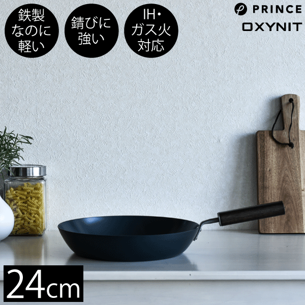 【送料無料】【●日本製】 新潟三条 PRINCE 鉄製 フライパン 24cm ガス火・IH対応 錆びにくい オキシナイト加工 窒化鉄 窒化加工 鉄フライパン 木柄ハンドル プリンス工業 新潟県 三条市 JAPANの通販は 8,250円