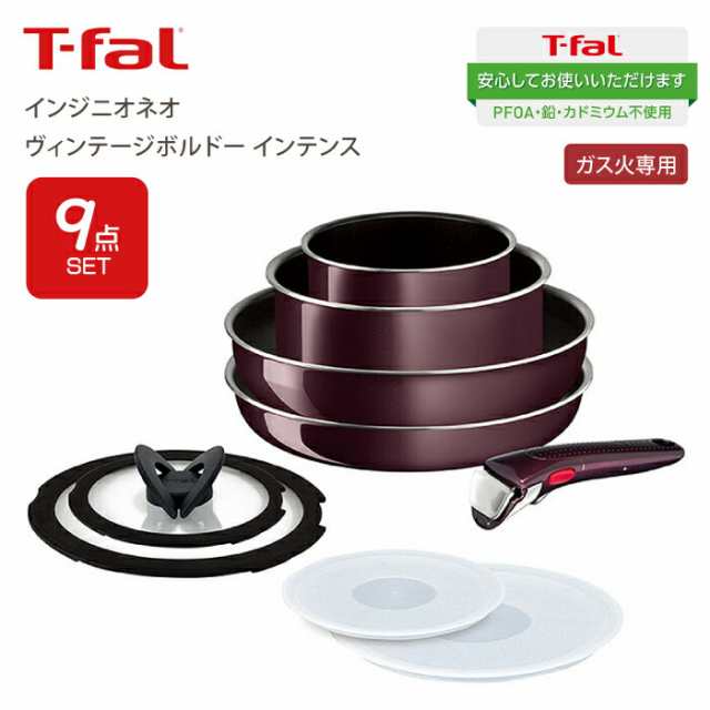 送料無料】T-fal ティファール インジニオ・ネオ ヴィンテージボルドー インテンス 9点セット セット9 ガス火専用  チタンインテンスコの通販はau PAY マーケット - グットライフショップ | au PAY マーケット－通販サイト