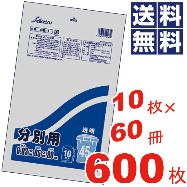 お徳用！分別用ポリ袋45L(65×80cm)透明☆10枚×60冊=600枚セット SB-1 #16の通販はau PAY マーケット -  グットライフショップ