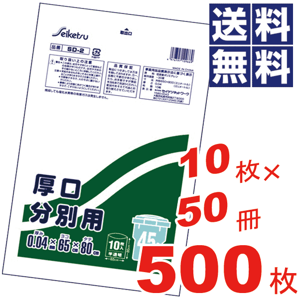 お徳用！厚口分別用ポリ袋半透明45L(65×80cm)★10枚×50冊=500枚セット SD-2 #16の通販は 8,428円