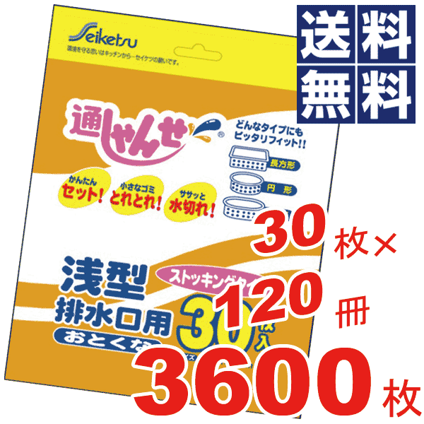 お徳用！通しゃんせストッキングタイプ浅型排水口用☆30枚×120冊=3600枚セット U-14 #13の通販はau PAY マーケット  グットライフショップ au PAY マーケット－通販サイト