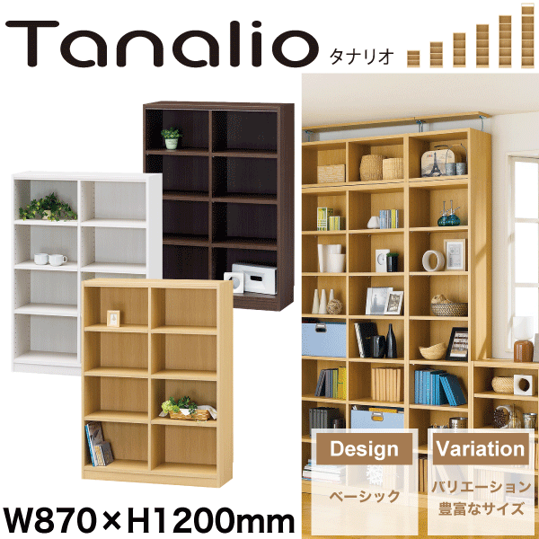 Tanalio 幅870mm×高1200mmタイプ 収納棚 本棚 タナリオ※代引/同梱/返品不可/個別送料計算TNL-11287 #02の通販は