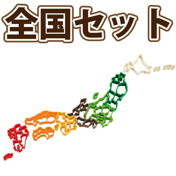 都道府県が作れる楽しいクッキー！≪ 全国セット ≫ケンミンクッキー型 SE-947 #10の通販はau PAY マーケット - グットライフショップ  | au PAY マーケット－通販サイト