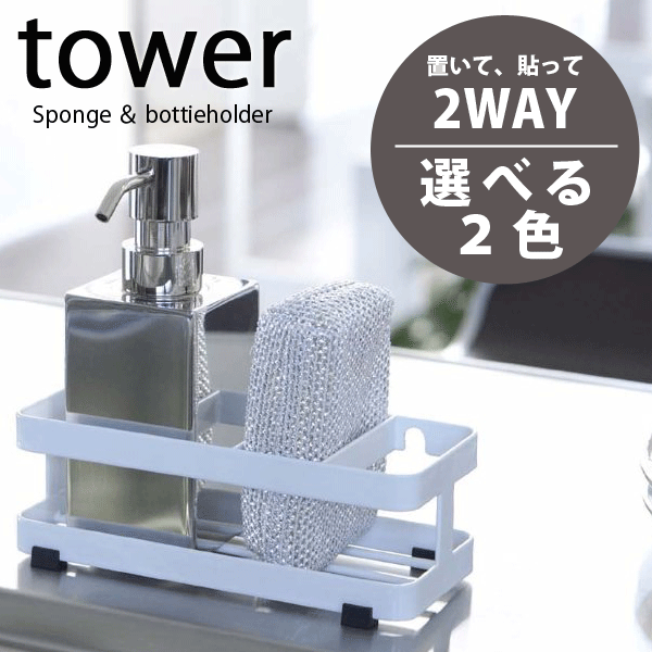 スポンジ ボトルホルダー タワー Tower キッチン 洗剤 ラック シンク 取り付け用 吸盤 設置型 滑り止め付き 13の通販はau Pay マーケット グットライフショップ