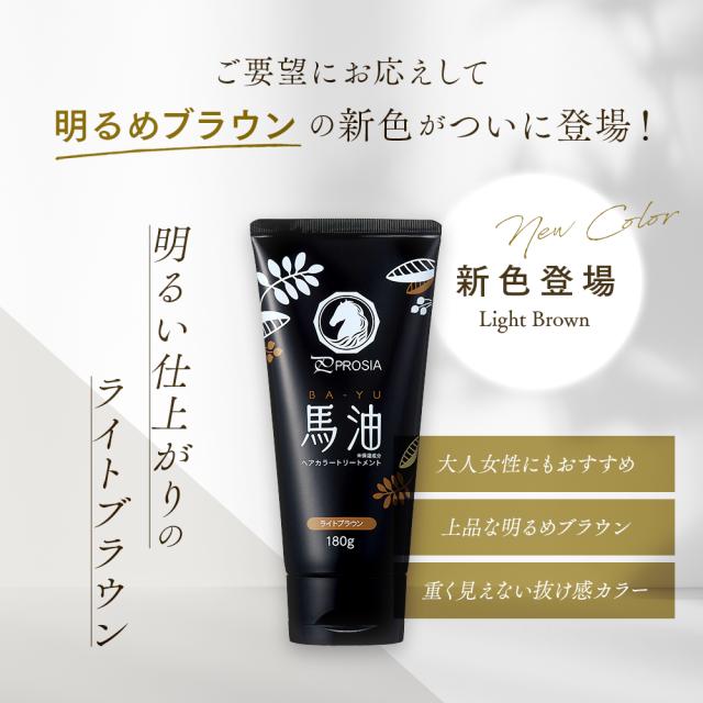 正規品】馬油ヘアカラートリートメント ナチュラルブラック/ダーク