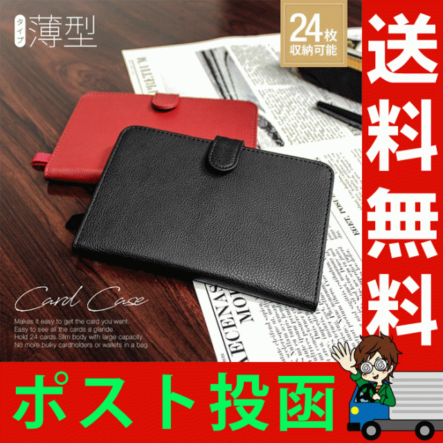 カードケース 薄型カードケース 24枚 レザー調 ブラック レッド スリム レディース メンズ 大容量 折り畳み たくさん入る 二つ折り カーの通販はau Pay マーケット アイデアグッズのララフェスタ
