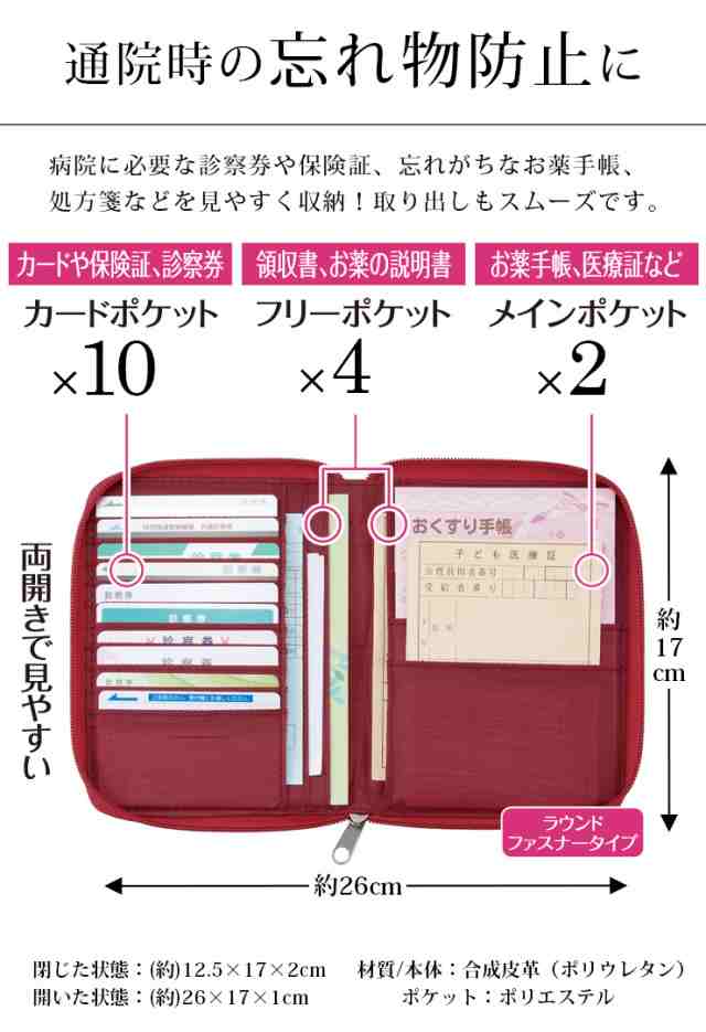 コンパクト通院ケース レザー調 ブラック/ワインレッド カード10枚＋お薬手帳1冊 カード入れ コンパクト 両開き 持ち運び便利 保険証  診の通販はau PAY マーケット - キレイサプリ