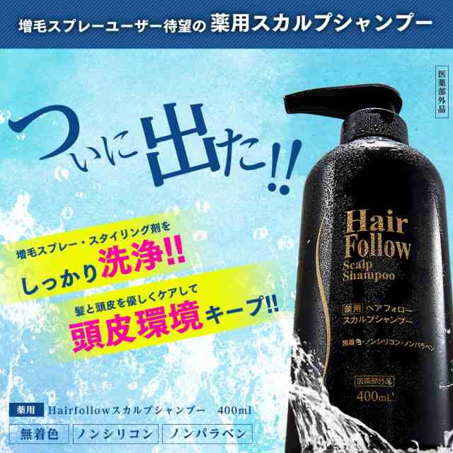 頭皮ケア シャンプー ヘアフォロー スカルプシャンプー 薬用 メンズシャンプー おすすめ 頭皮クレンジング 男性 フケ かゆみ 臭い ノンシの通販はau Pay マーケット キレイサプリ