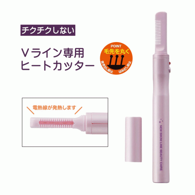 Newビキニラインビューティーケア Vライン ヒートカッター アンダーヘア 処理 ムダ毛処理 女性の通販はau Pay マーケット アイデアグッズのララフェスタ
