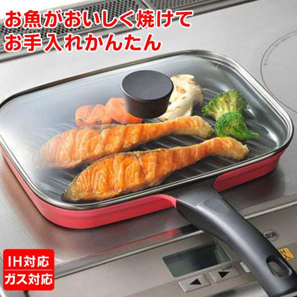 グリルパン フタ付き おさかなロースター Ls1504 レシピ付き Ih ガス対応 魚焼きグリルパン 魚焼きフライパン 波型フライパンの通販はau Pay マーケット アイデアグッズのララフェスタ