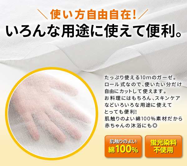 ロール式巻きガーゼ10m A 03 こし布 ガーゼ 料理用ガーゼ 蒸し布 水切り布 しぼり布 代用 沐浴ガーゼ 綿100 の通販はau Pay マーケット アイデアグッズのララフェスタ