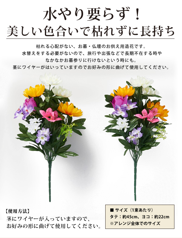 お墓 仏壇用 お供え花 2束入 造花の仏花 水交換不要 枯れずに長持ち お墓参り お供え造花 仏壇の通販はau Pay マーケット キレイサプリ
