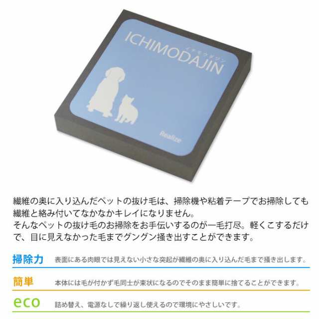 一毛打尽 Ichimodajin ペットの毛クリーナー 通販