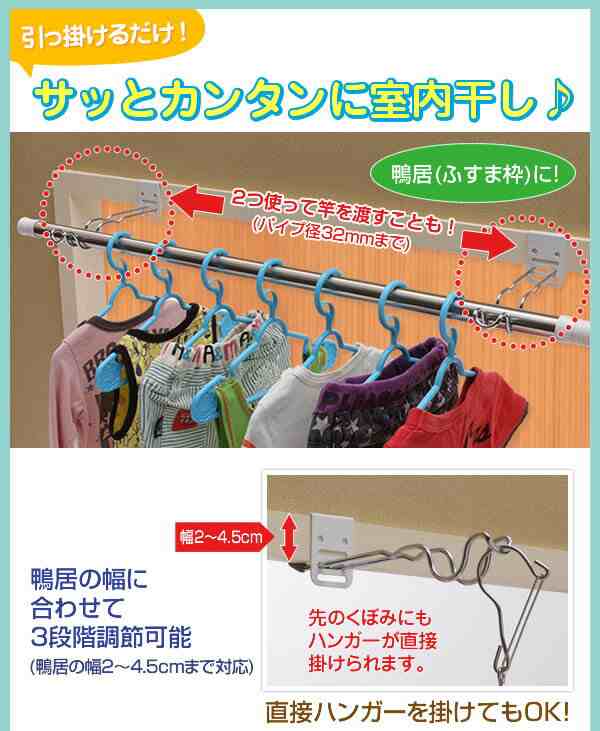 付け外し簡単室内物干し掛け 2個組 鴨居や扉枠・窓枠に掛けるだけの 物干し竿受け金具 雨の日の洗濯物に便利な 部屋干しグッズ 梅雨対策の通販はau  PAY マーケット - キレイサプリ