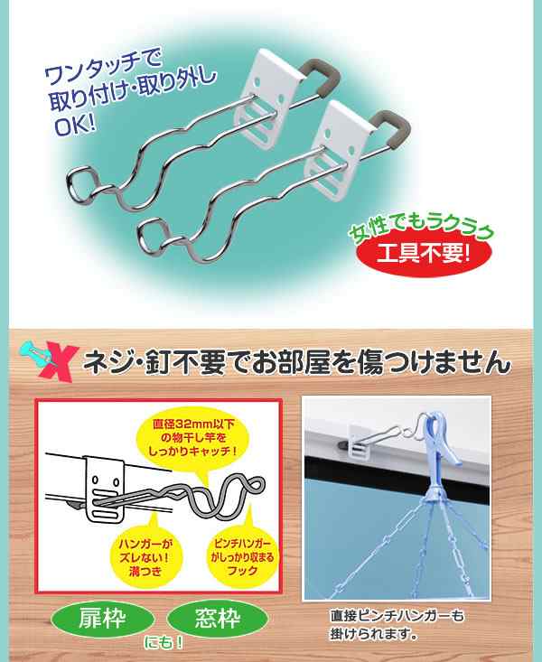 付け外し簡単室内物干し掛け 2個組 鴨居や扉枠・窓枠に掛けるだけの 物干し竿受け金具 雨の日の洗濯物に便利な 部屋干しグッズ 梅雨対策の通販はau  PAY マーケット - キレイサプリ