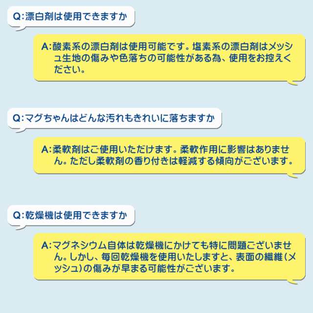 ちゃん 乾燥 機 マグ 「手作り洗濯マグちゃん」効果は？根拠なし？マスクで気づく体験談