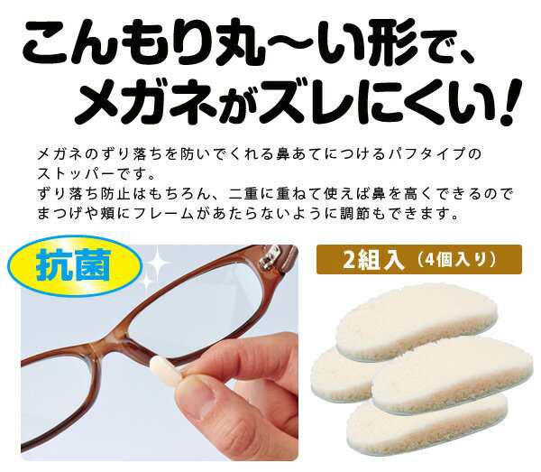 メガネずり落ちんゾウ パフタイプ ２組入 メール便 送料無料 メガネのずり落ち防止や高さ調整に 化粧崩れやメガネ跡の防止にもの通販はau Pay マーケット キレイサプリ