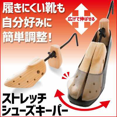 靴伸ばし 女性用 送料無料 即納 ストレッチシューズキーパー 左右兼用 2個組 靴の型崩れ防止 つま先 かかと 靴のサイズ調整に の通販はau Pay マーケット キレイサプリ