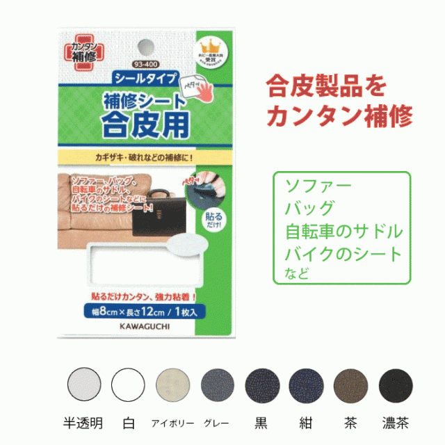 Kawaguchi カワグチ 手芸用品 合皮用 補修シート シールタイプ 貼るだけ簡単 強力粘着 ソファー バッグ 自転車のサドルの通販はau Pay マーケット キレイサプリ