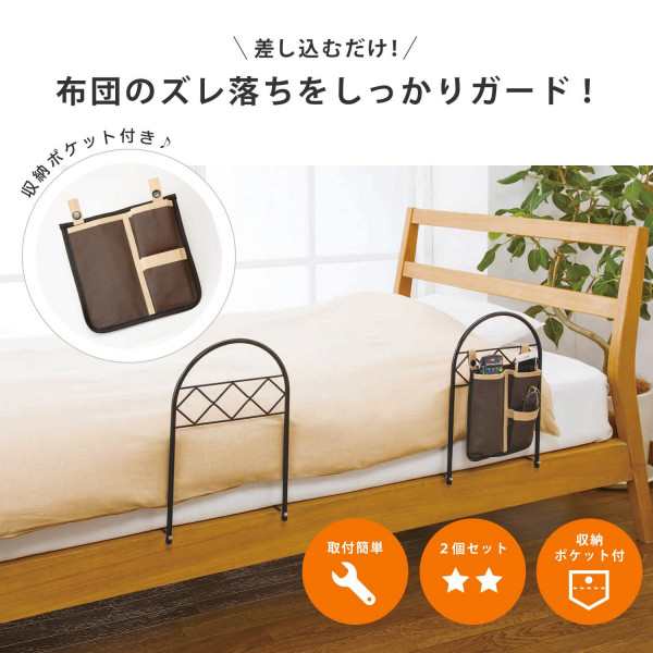 【日本育児】ベッドフェンス　2セット