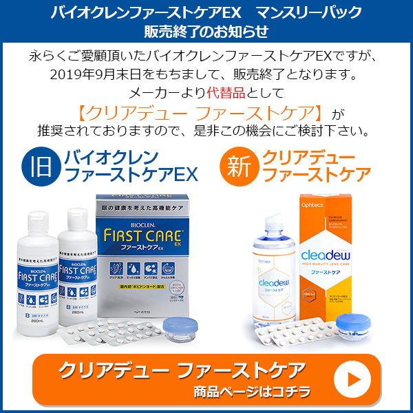 即日発送 クリアデュー ファーストケア 4週間パック 28日分 レンズケース1個付き コンタクト ケア用品 洗浄保存液 あす着の通販はau Pay マーケット カラコン コンタクト レンズデリ