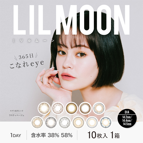 リルムーン 10枚入 1箱 Lilmoon ワンデー 1day カラコン カラーコンタクトレンズ 度あり ネコポス 韓国 カラコン ワンデー カラコンの通販はau Pay マーケット カラコン コンタクト レンズデリ