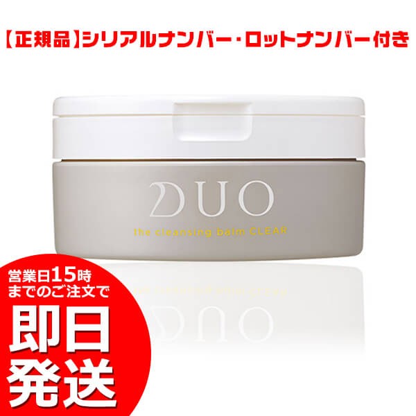 2個以上で送料無料 正規品 Duo デュオ ザ クレンジングバーム クリア 90g 黄色 デュオ クレンジング バーム 毛穴 角栓 黒ずみ 鼻 の通販はau Pay マーケット カラコン コンタクト レンズデリ