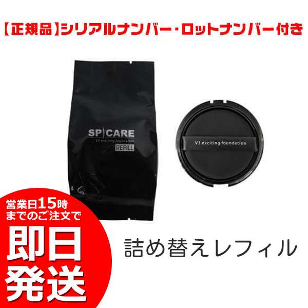 熱い販売 正規品 V3ファンデーション 2個セット シリアルナンバーあり - ファンデーション