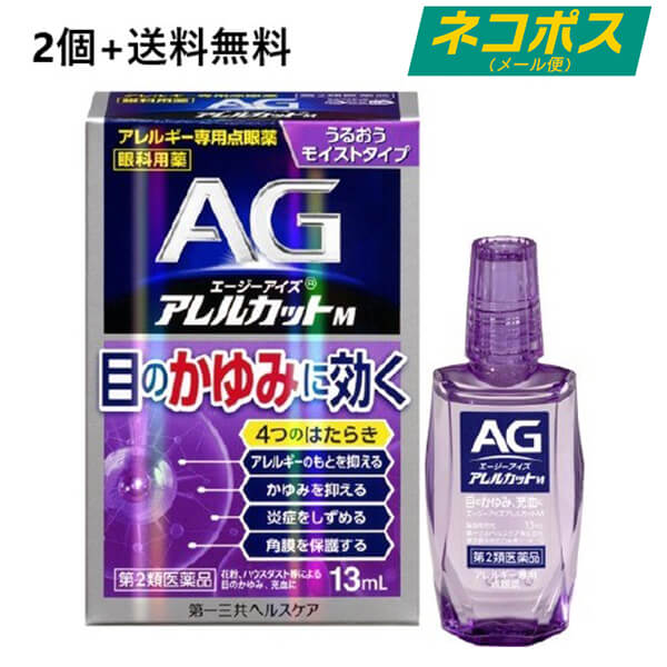 第2類医薬品 2個セット Agアイズ アレルカットm 13ml ネコポス エージーアイズ 花粉症 花粉 目薬 アレルギーの通販はau Pay マーケット カラコン コンタクト レンズデリ