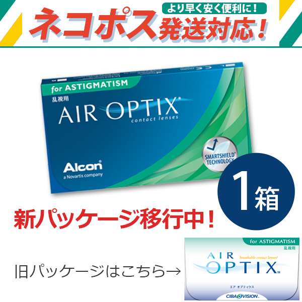 メール便 乱視用 エアオプティクス トーリック 2week 6枚入 1箱 2ウィーク コンタクトレンズ ネコポス の通販はau Pay マーケット カラコン コンタクト レンズデリ