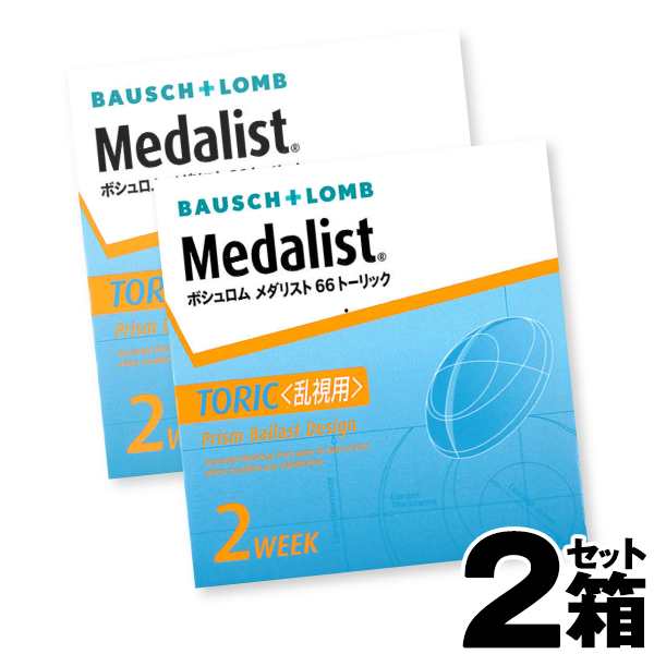 ☆送料無料☆乱視用 メダリスト66トーリック [6枚入×2箱] の通販はau PAY マーケット - 【カラコン・コンタクト】レンズデリ