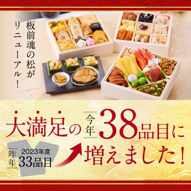 マーケット　予約　おせち料理　あわび　板前魂　PAY　付き　板前魂の松　和洋風三段重　3人前　鮑　2024　海鮮おこわ　PAY　au　38品目　2023　送料無料の通販はau　おせち料理専門店　マーケット－通販サイト　早割　お節