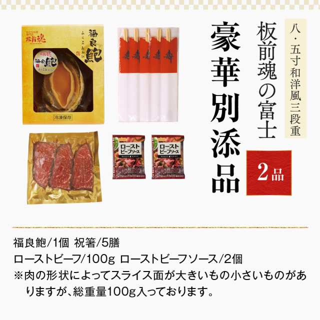 肉おせち　おせち料理　早割　特大8.5寸和洋風三段重　板前魂の富士　おせち料理専門店　PAY　5人前　付き　au　マーケット　マーケット－通販サイト　49品目　お節　あわび　ローストビーフ　板前魂　2023　予約　2024　の通販はau　鮑　付き　PAY