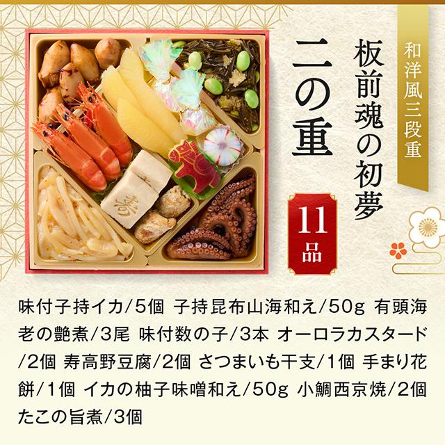 おせち 早割 予約 おせち料理 板前魂の初夢 和洋風三段重