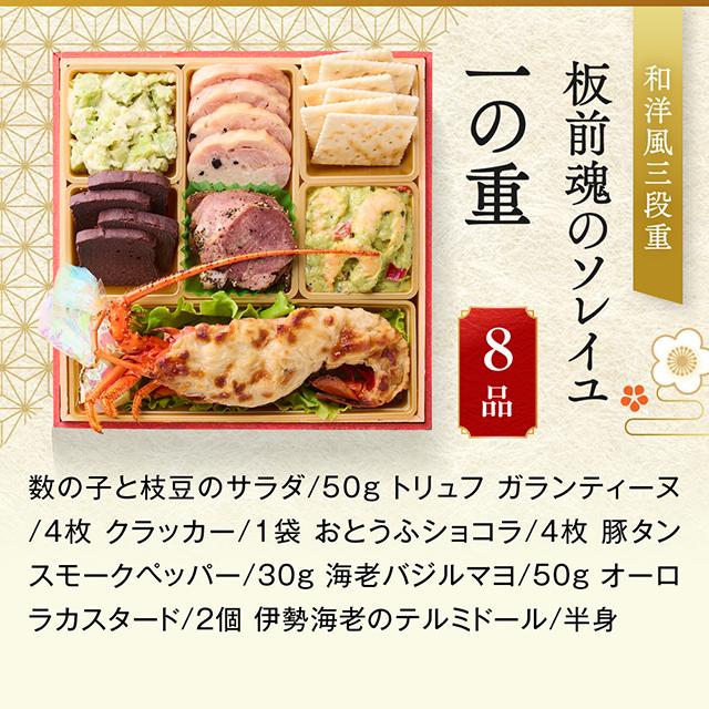 洋風三段重 伊勢海老テルミドールとローストビーフ付 3人前 34品目 1月5日発送 おせち料理 2020年 御節 お節 2019 ⑨ 洋風三段重 伊勢海老テルミドールとローストビーフ付 3人前 34品目 1月