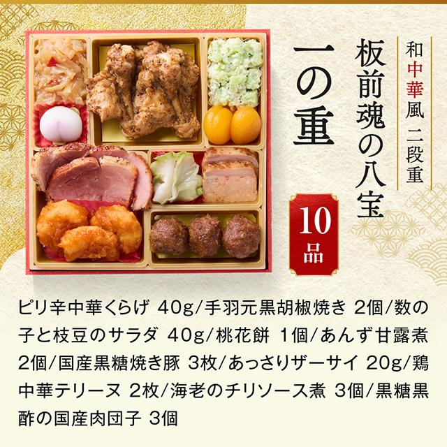 早割+最大1,OFFクーポン！】おせち 早割 予約 おせち料理 板前魂の八宝