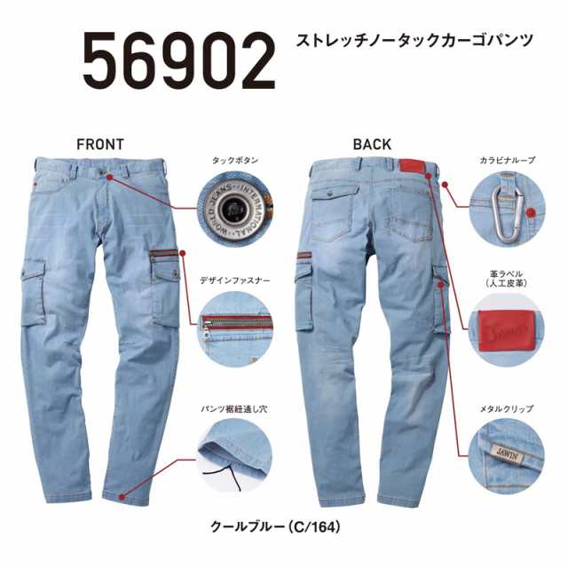 ストレッチノータックカーゴパンツ 自重堂 Jawin ジャウィン 56902 ストレッチデニム 春夏用 作業服・作業着91cm-112cmの通販はau  PAY マーケット - 作業服・作業用品のダイリュウ