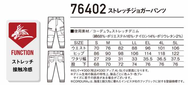 あす楽】自重堂 Z-DRAGON 作業服・作業着 コーデュラ デニム ストレッチジョガーパンツ 76402 接触冷感 S-LLの通販はau PAY  マーケット - 作業服・作業用品のダイリュウ